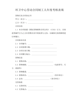 环卫中心劳动合同制工人年度考核表填