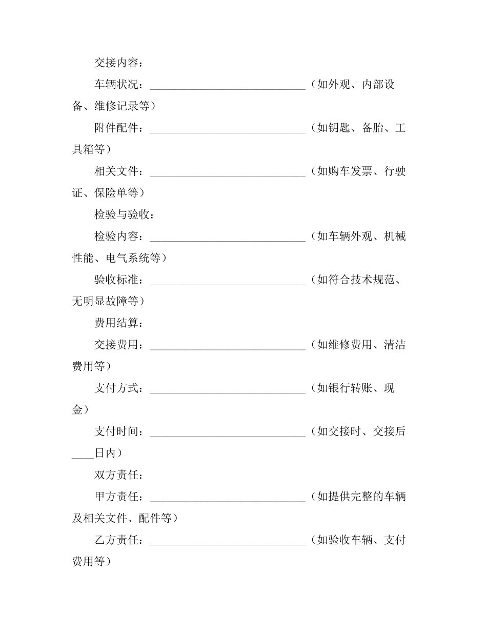环卫车辆交接协议书范本_第2页