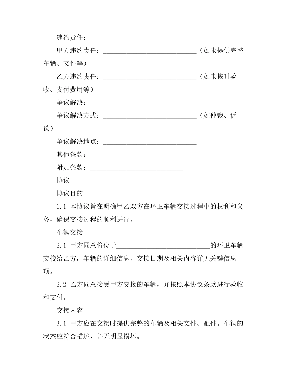 环卫车辆交接协议书范本_第3页