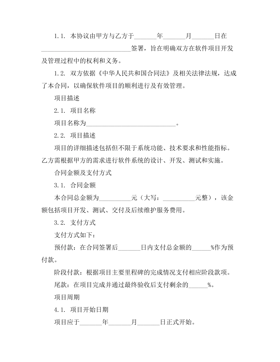 环境、社会和治理风险管理补充合同_第2页