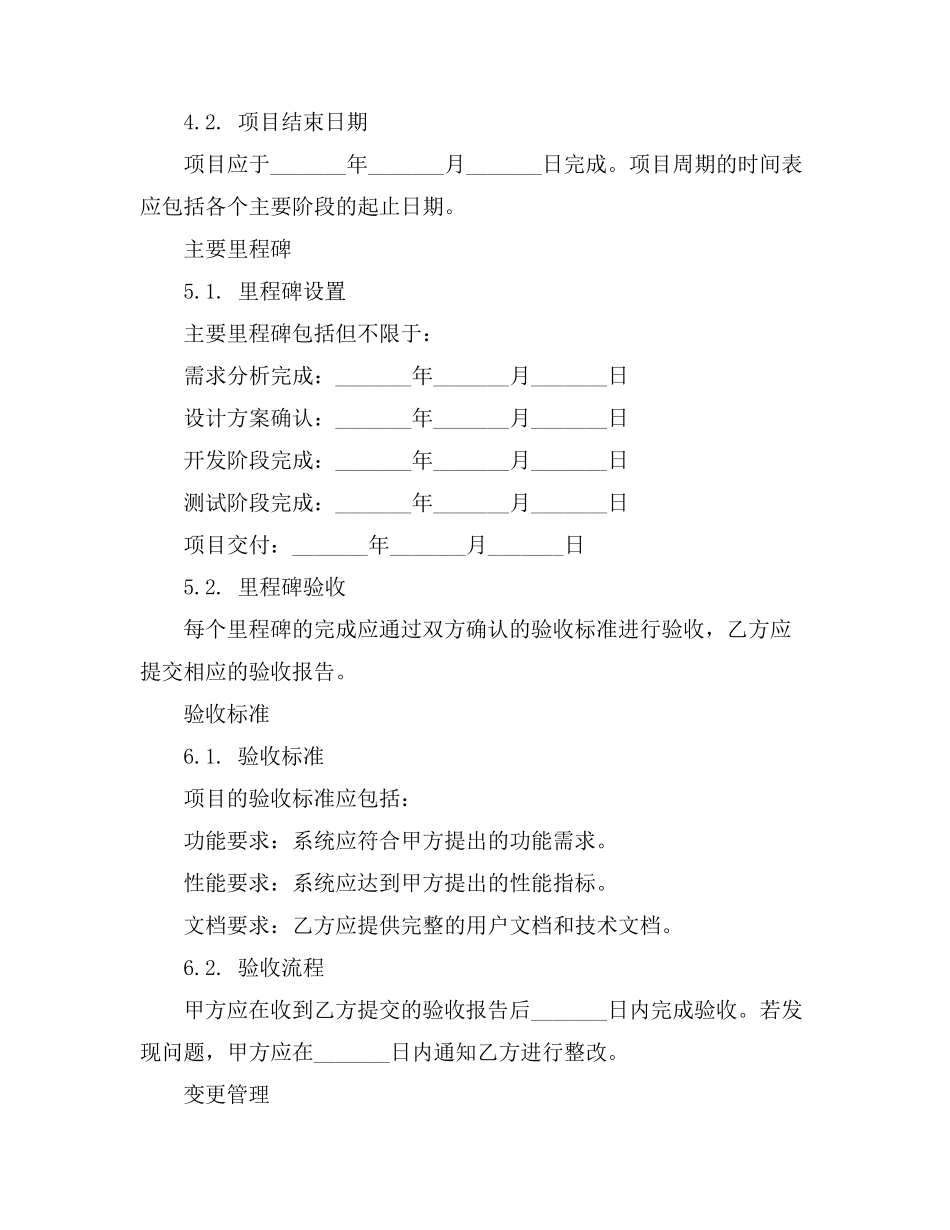 环境、社会和治理风险管理补充合同_第3页