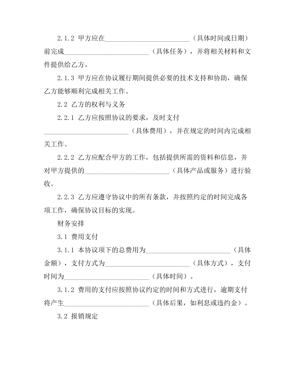 环境保护法宣传_第2页