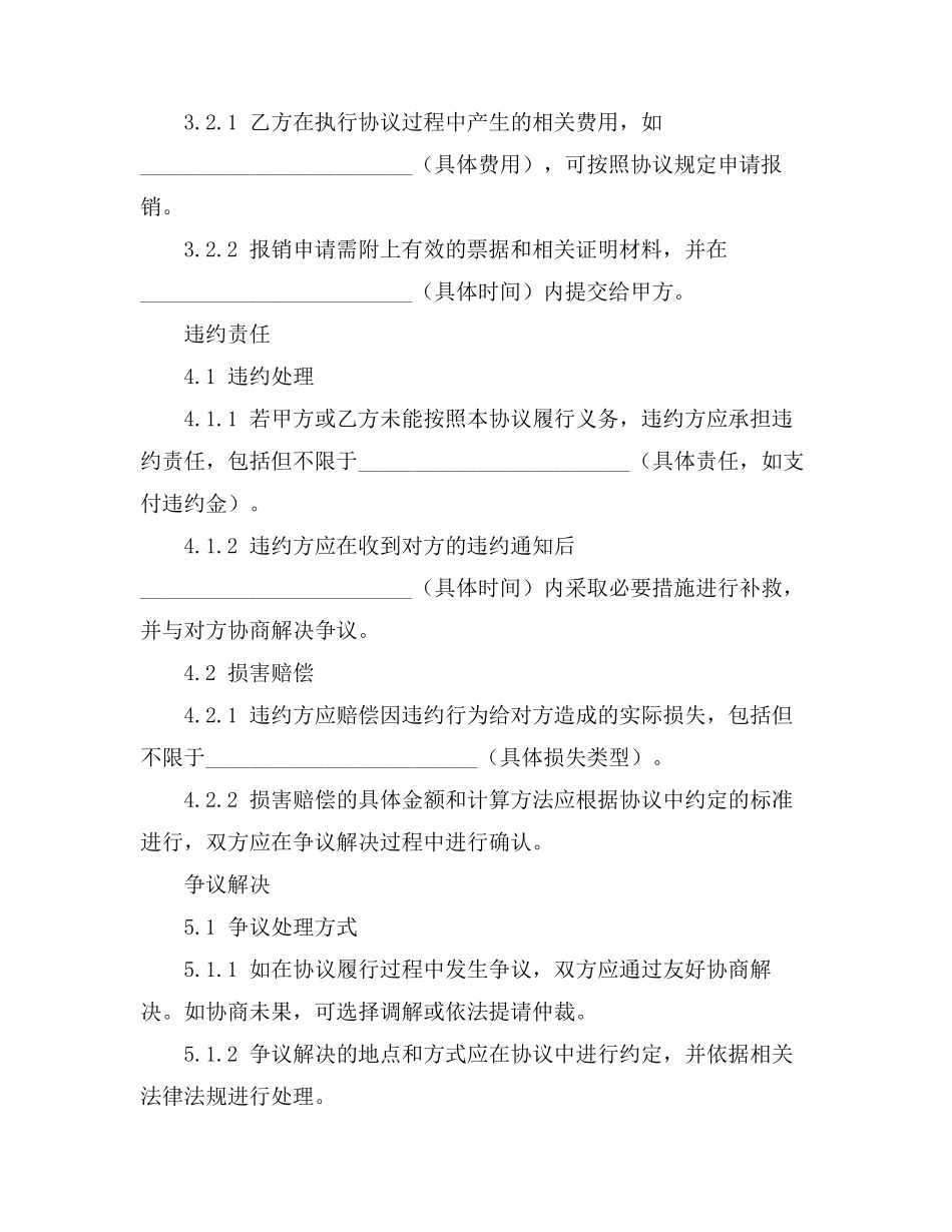 环境保护法宣传_第3页