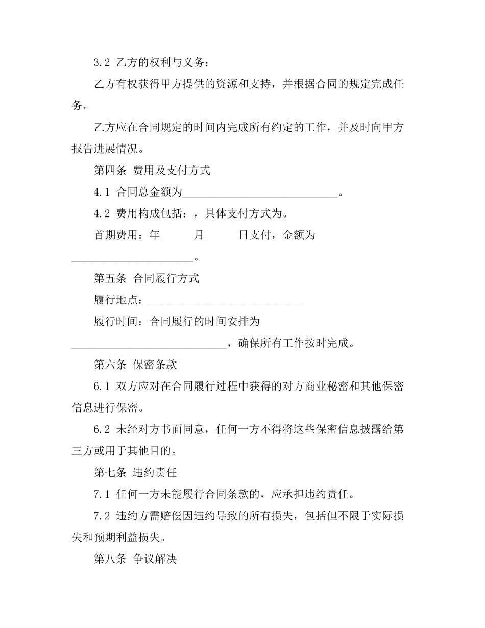 环境整治安全合同_第2页