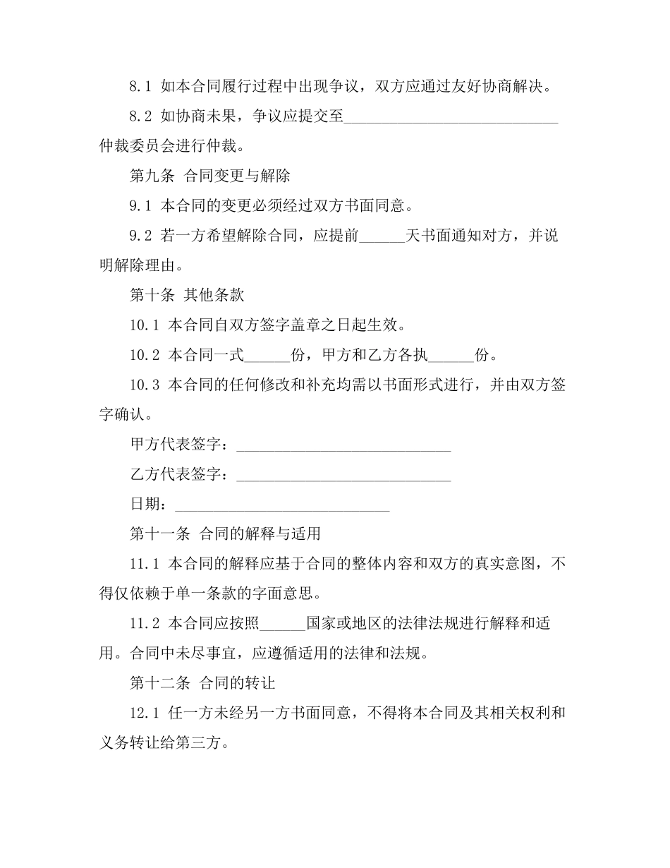 环境整治安全合同_第3页