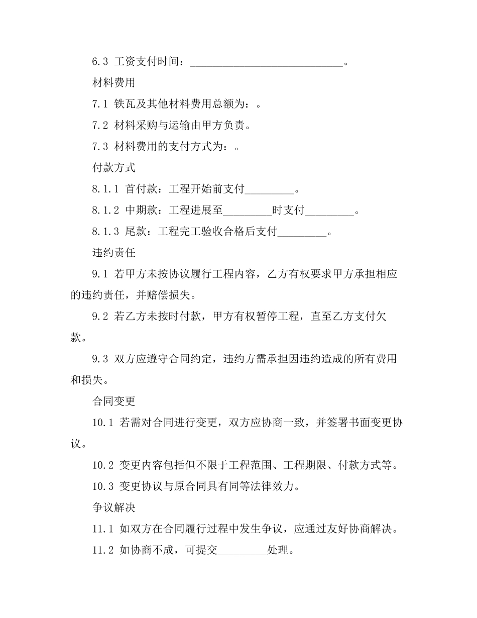 环氧树脂包装桶厂家回收协议书_第2页