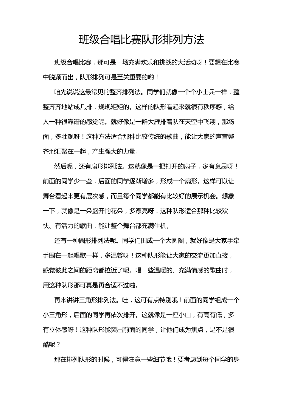 班级合唱比赛队形排列方法_第1页