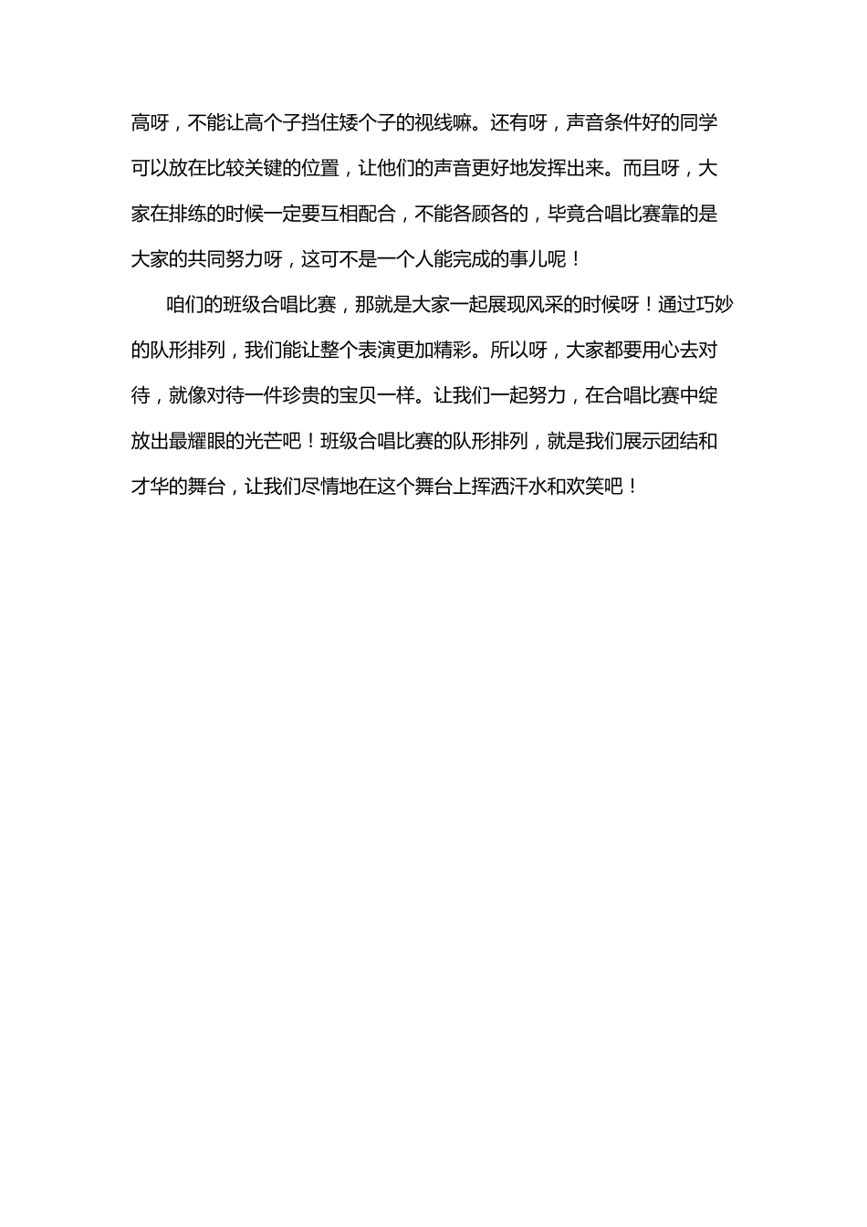 班级合唱比赛队形排列方法_第2页