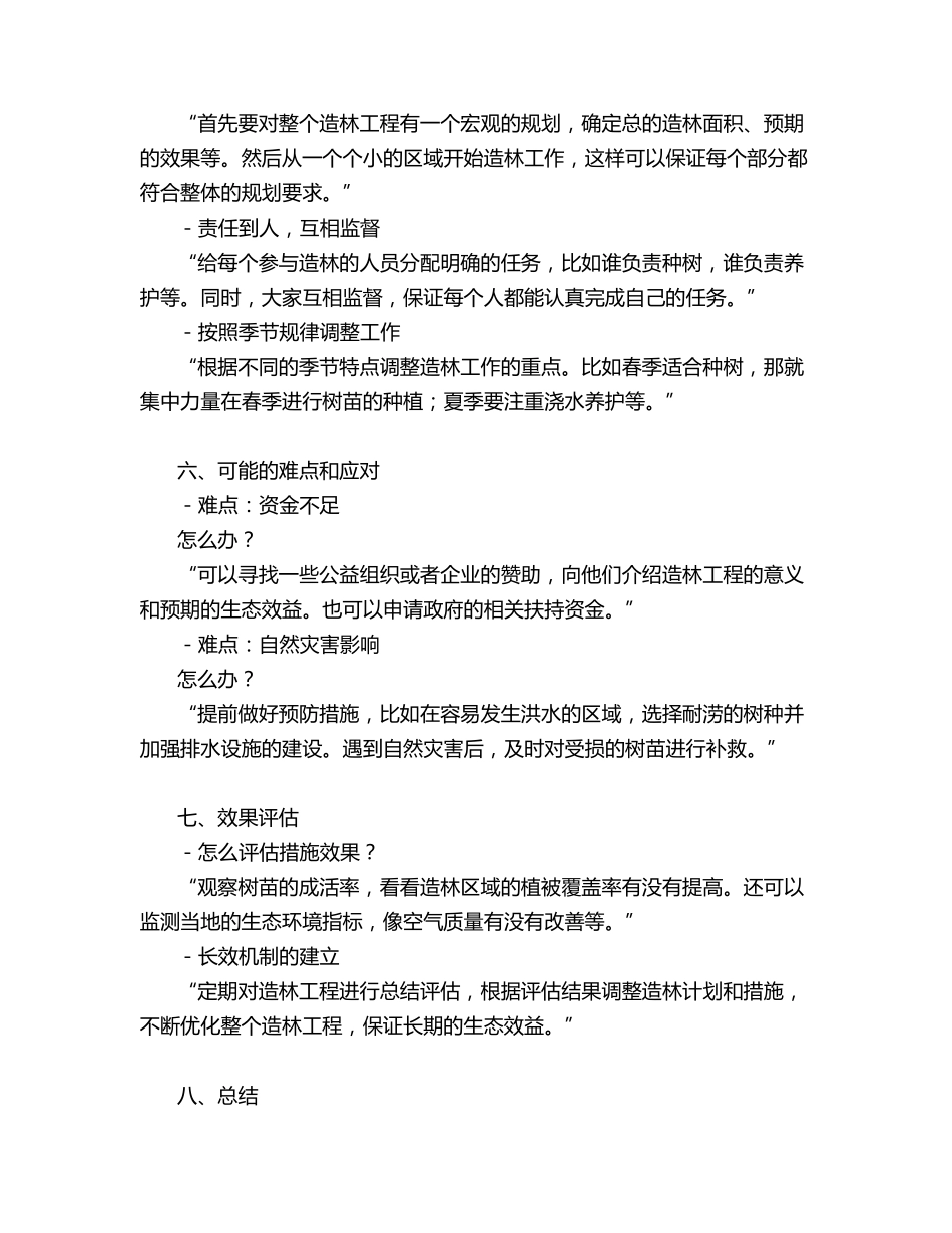 生态造林工期计划及保证措施_第3页