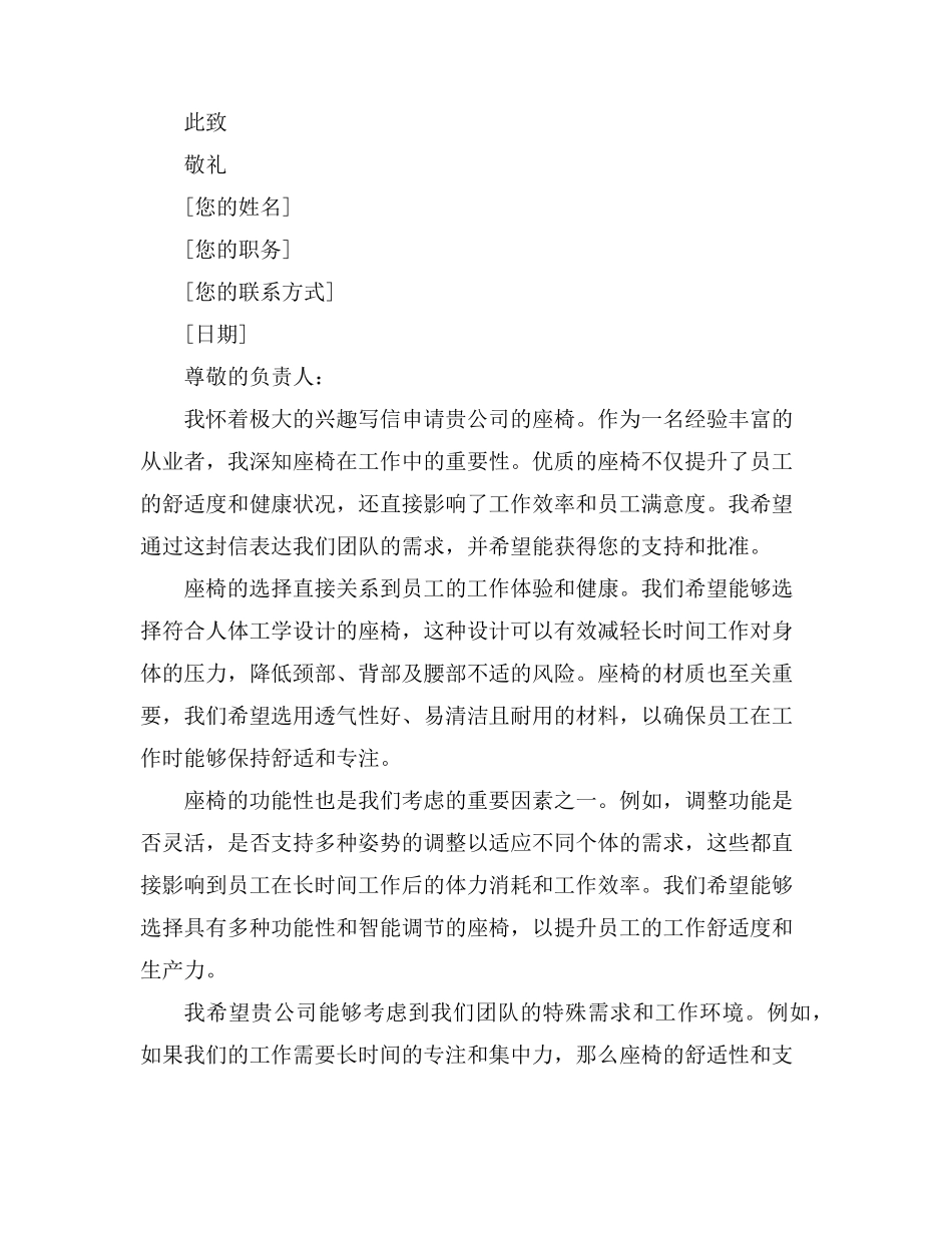 申请座椅的申请书_第2页