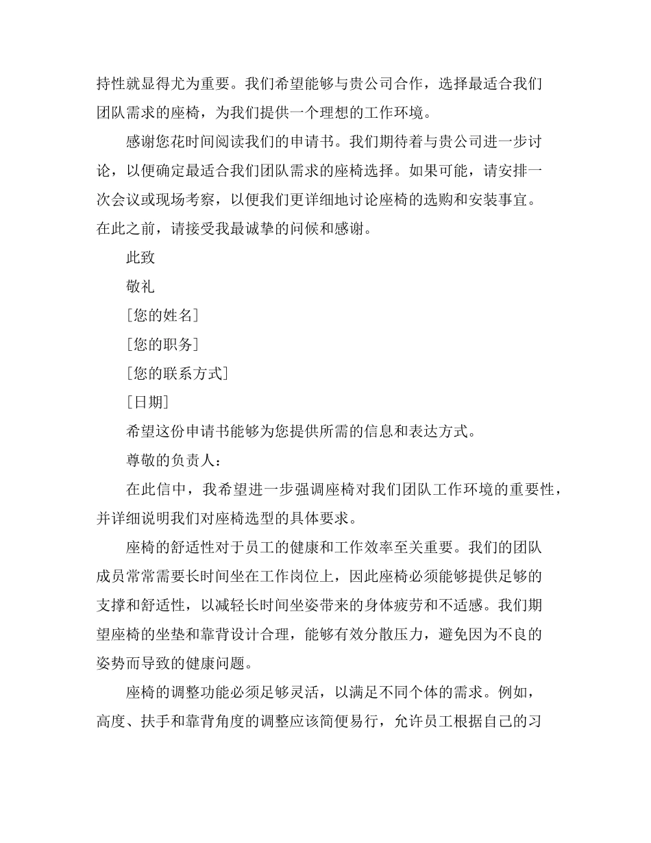 申请座椅的申请书_第3页