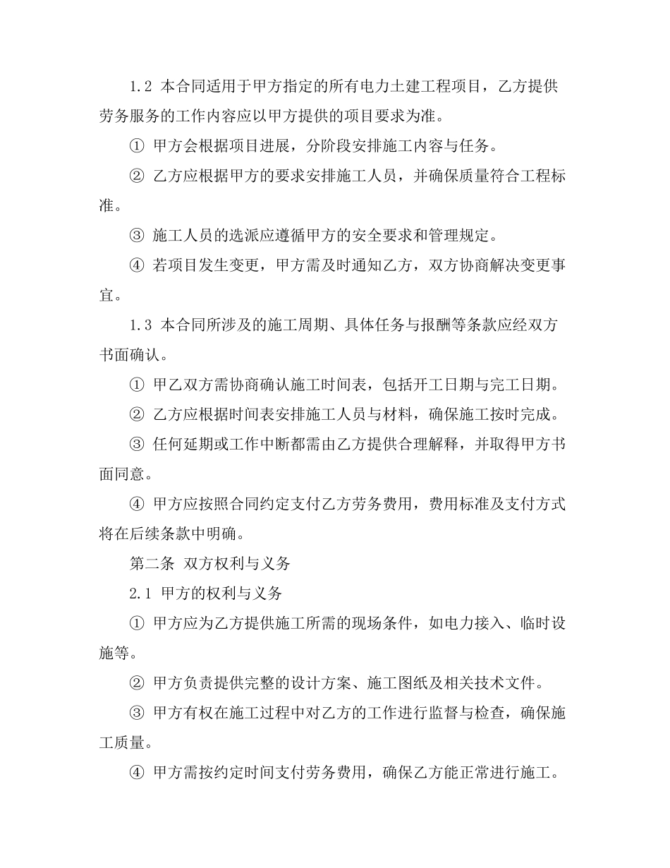 电力土建劳务施工合同_第2页