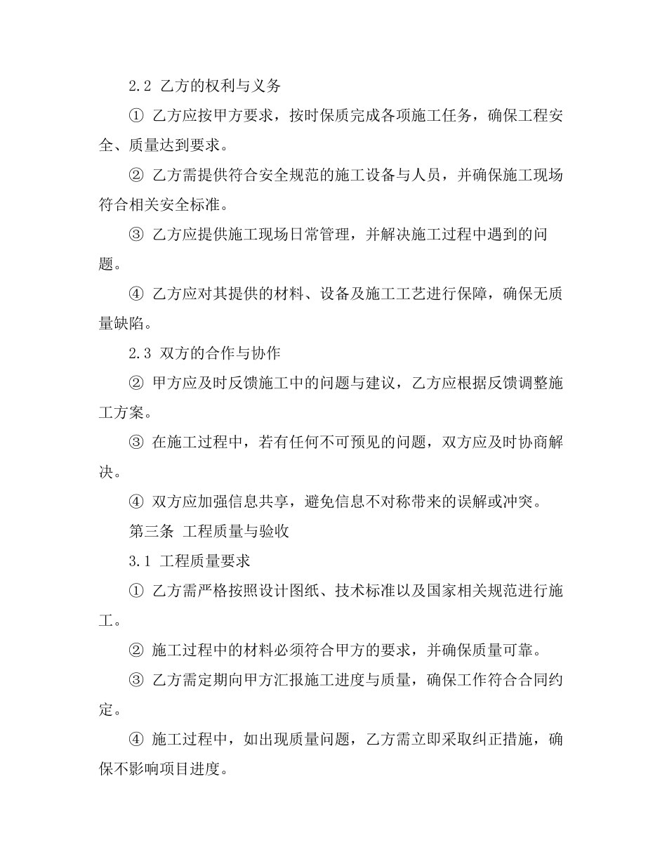 电力土建劳务施工合同_第3页