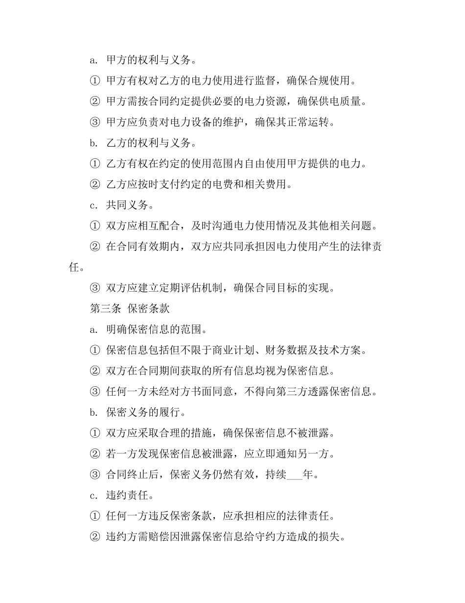 电力挂靠合同_第2页