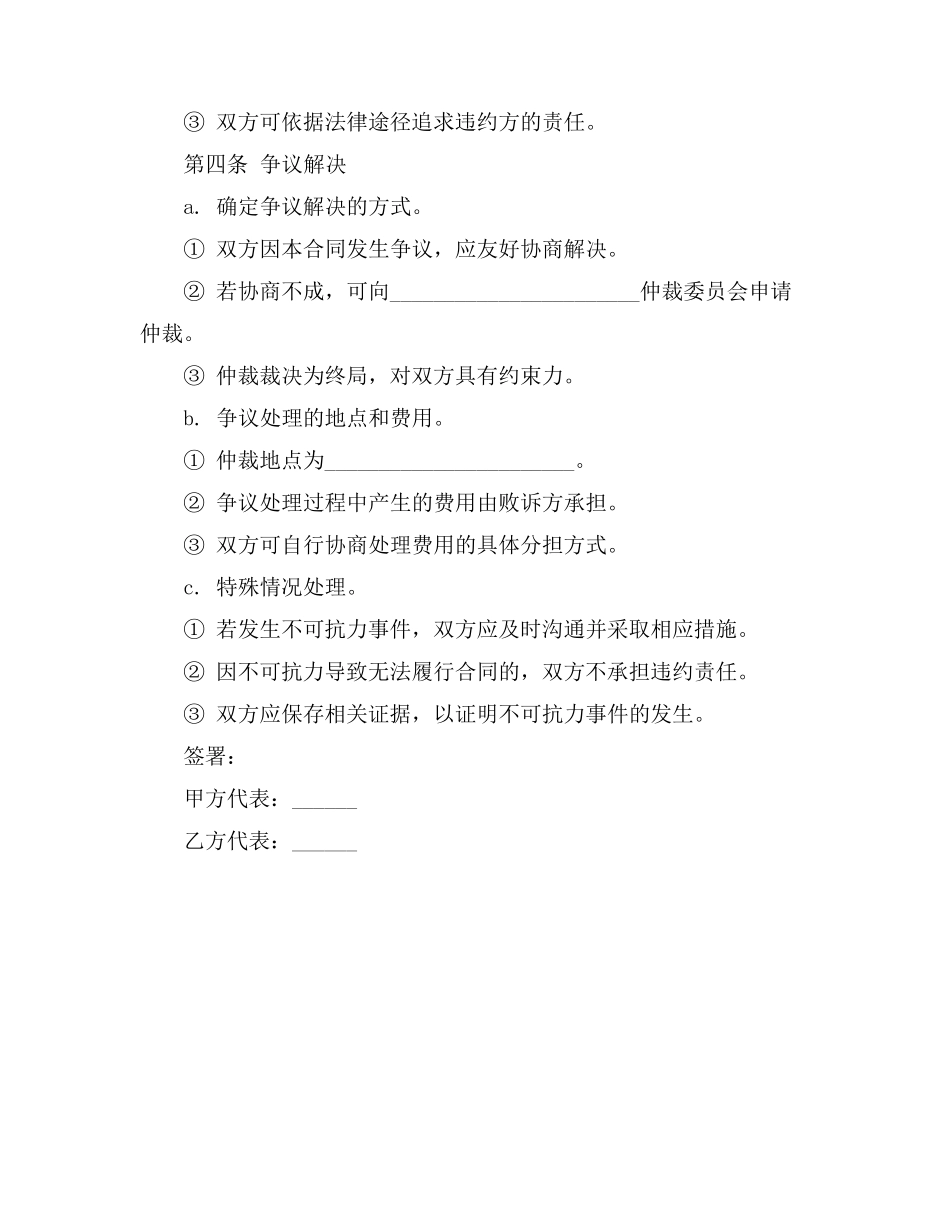 电力挂靠合同_第3页