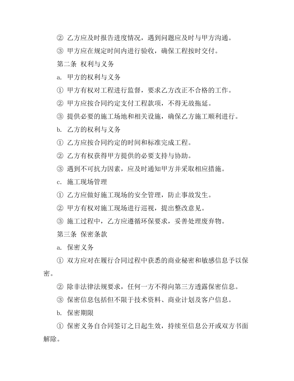 电力施工内部承包协议_第2页