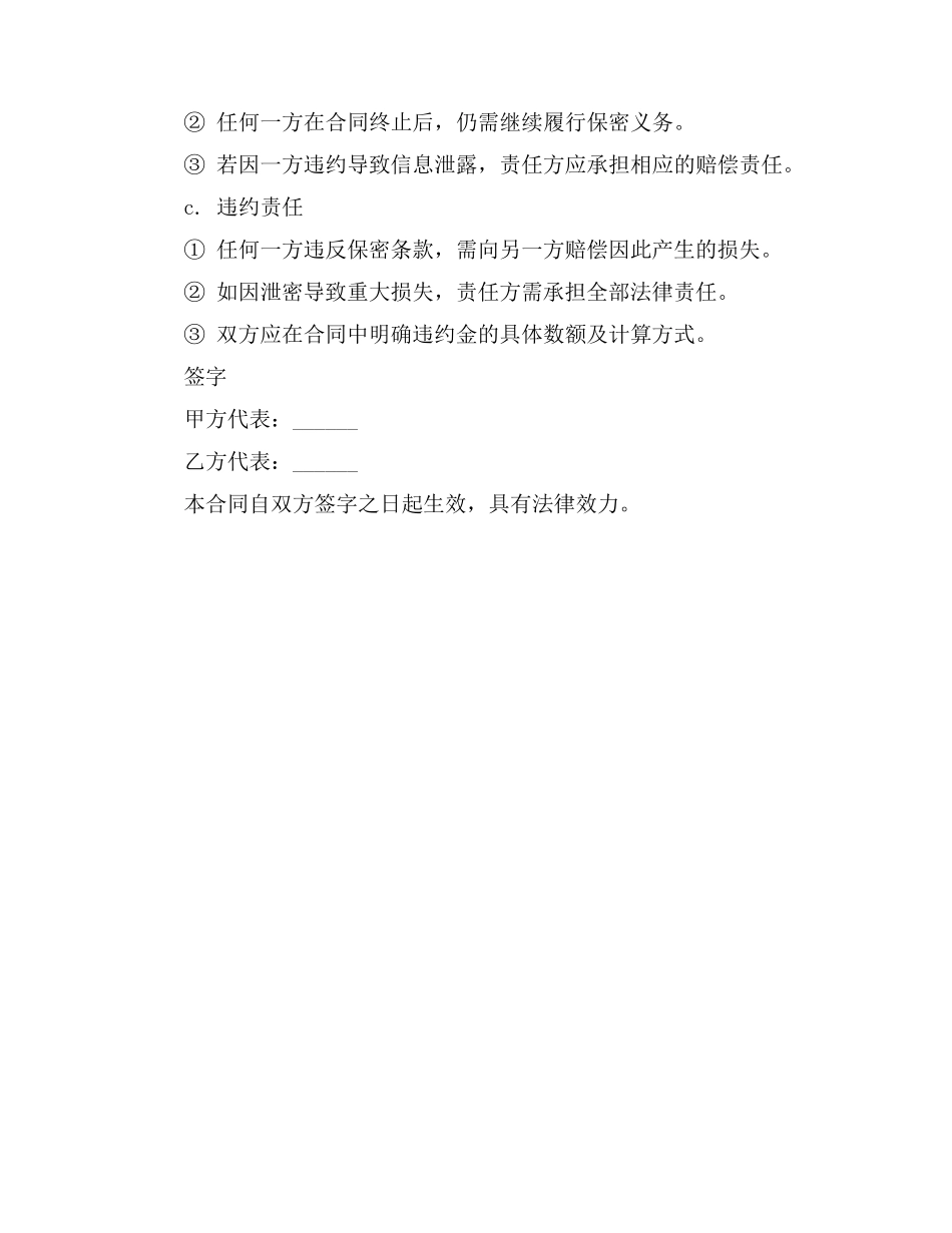 电力施工内部承包协议_第3页