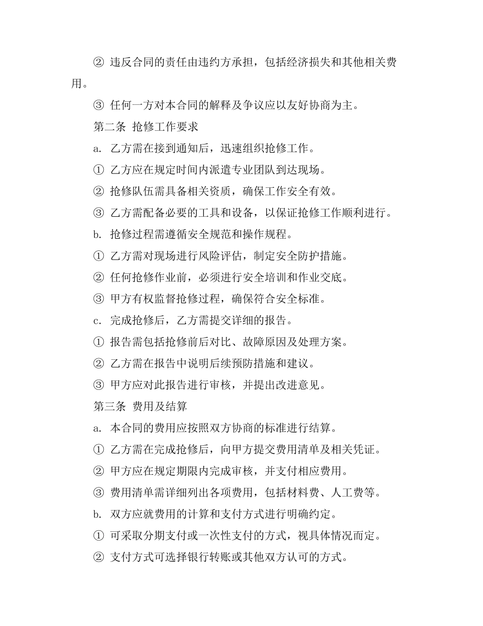 电力线路隐患抢修合同_第2页