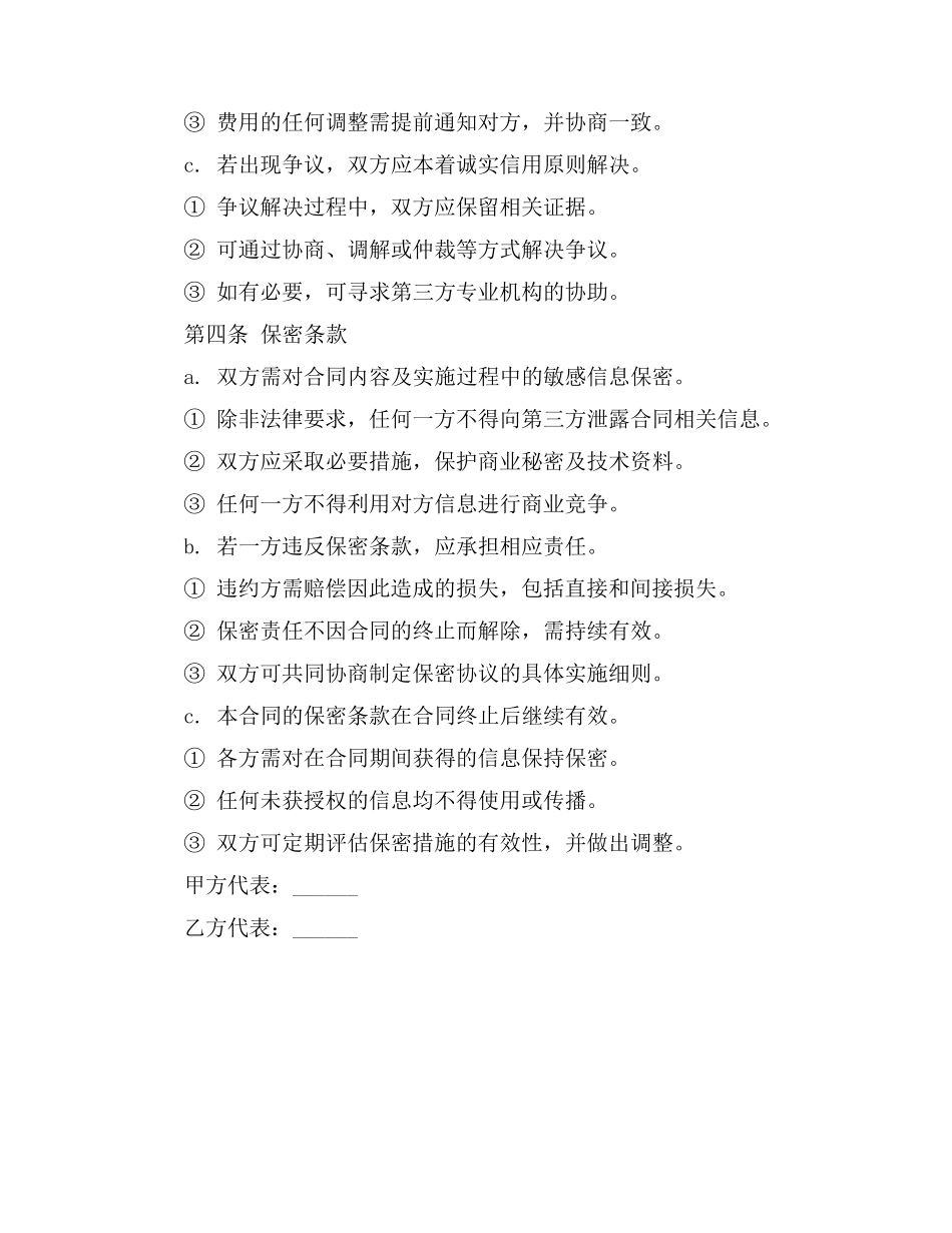 电力线路隐患抢修合同_第3页