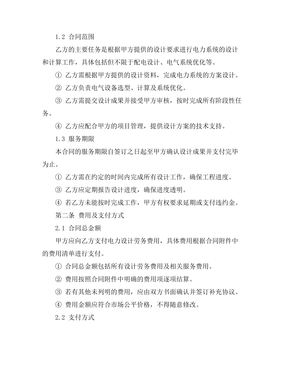 电力设计劳务分包合同_第2页