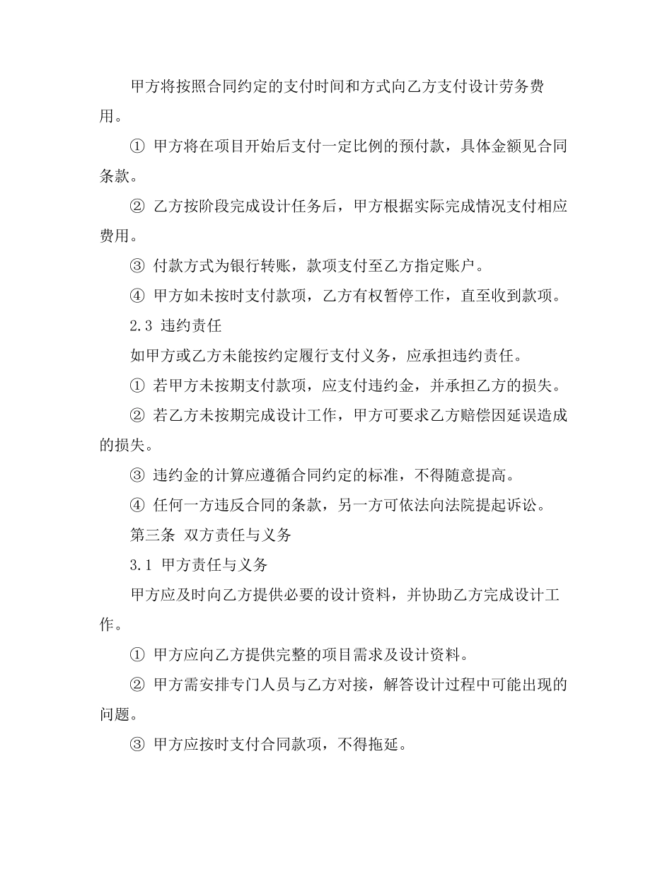 电力设计劳务分包合同_第3页