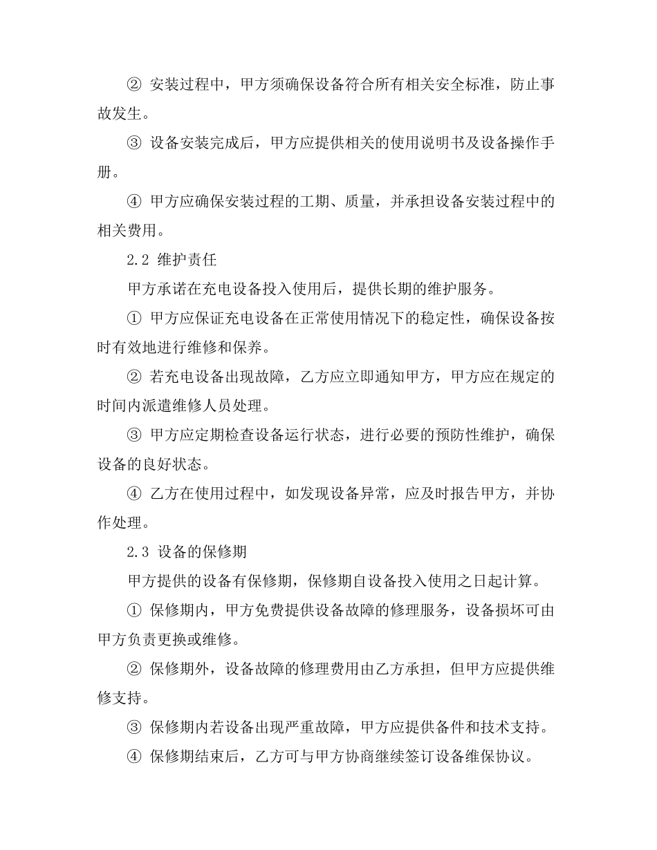 电动汽车充电合同_第2页