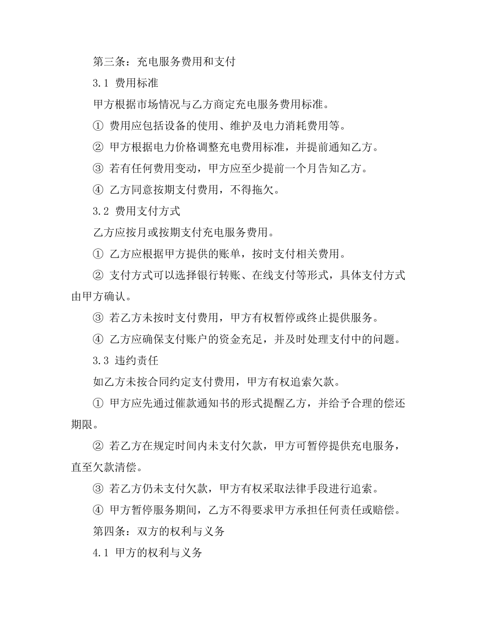 电动汽车充电合同_第3页