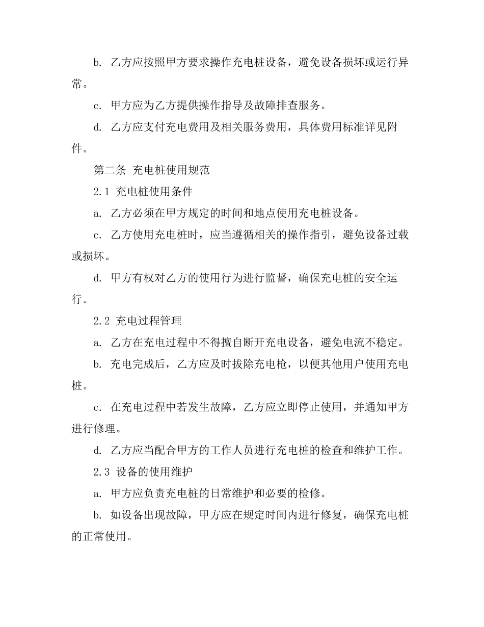 电动汽车充电桩使用协议书_第2页