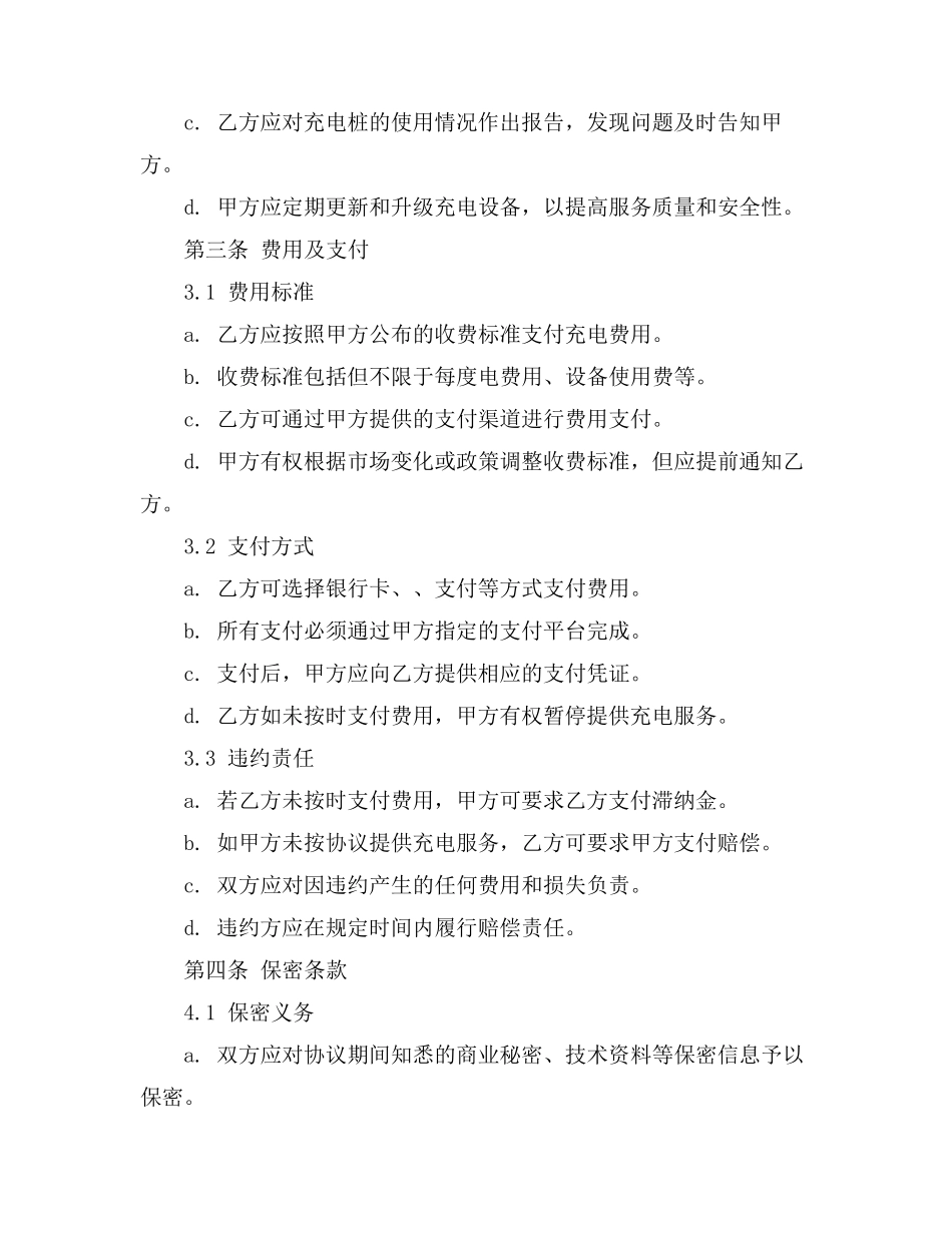电动汽车充电桩使用协议书_第3页