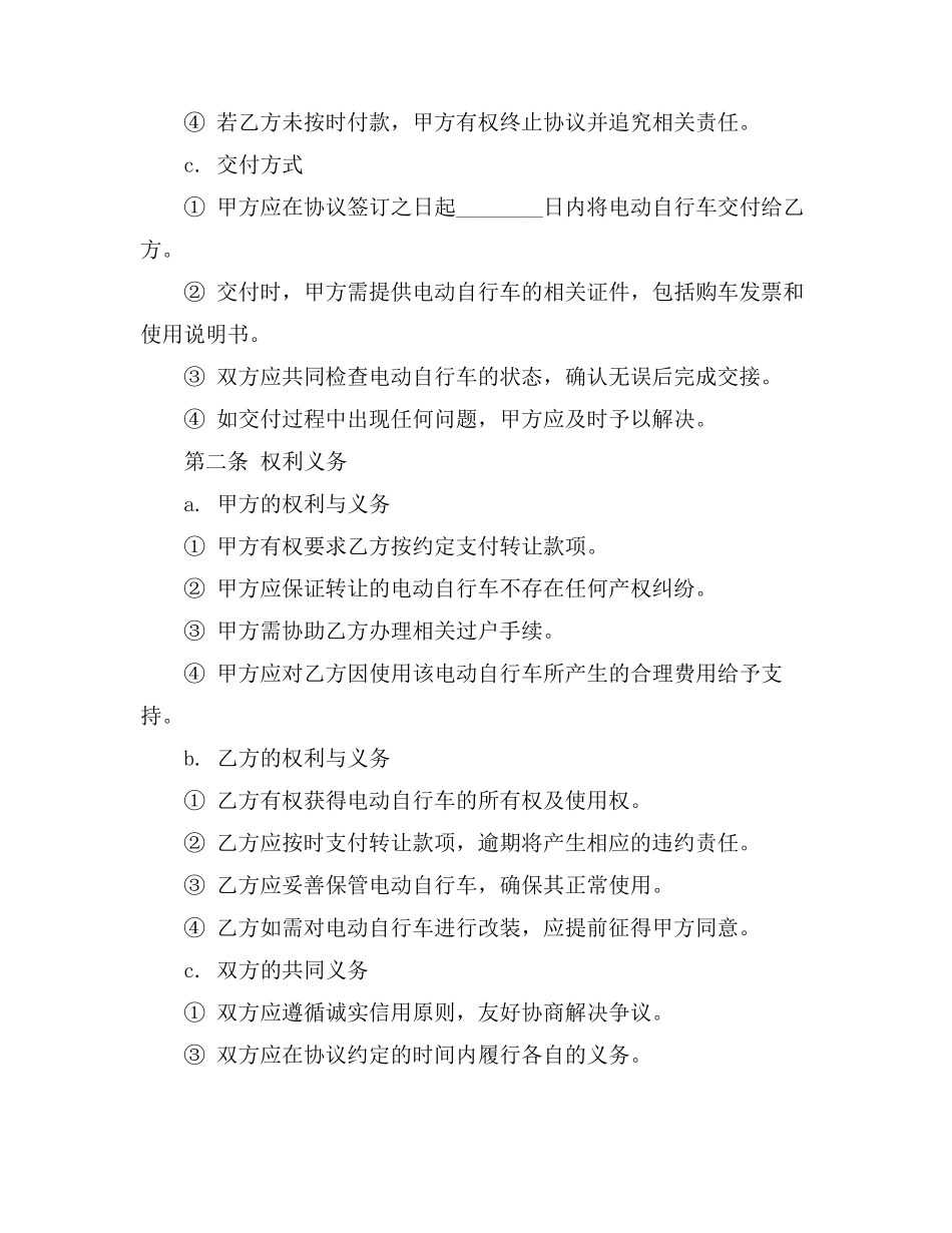 电动自行车产权转让协议书_第2页