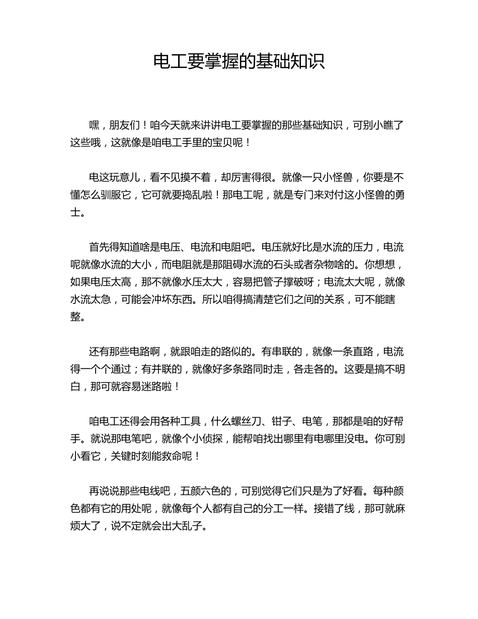 电工要掌握的基础知识_第1页