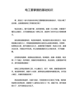 电工要掌握的基础知识