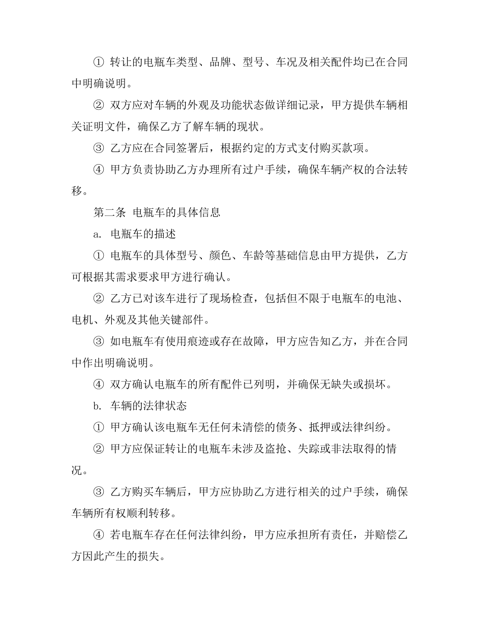 电瓶车车辆转让合同协议_第2页