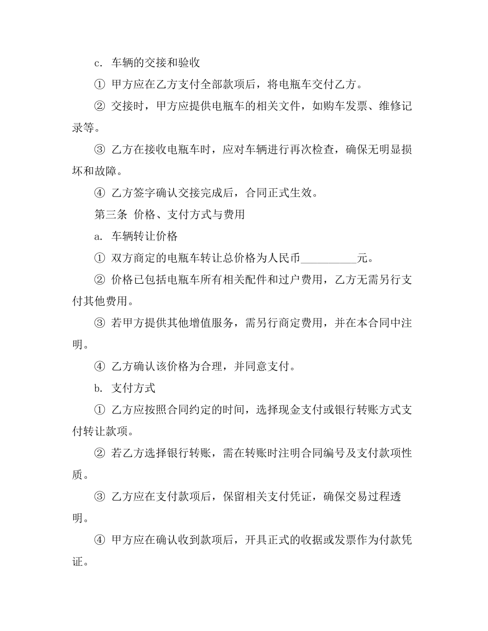 电瓶车车辆转让合同协议_第3页