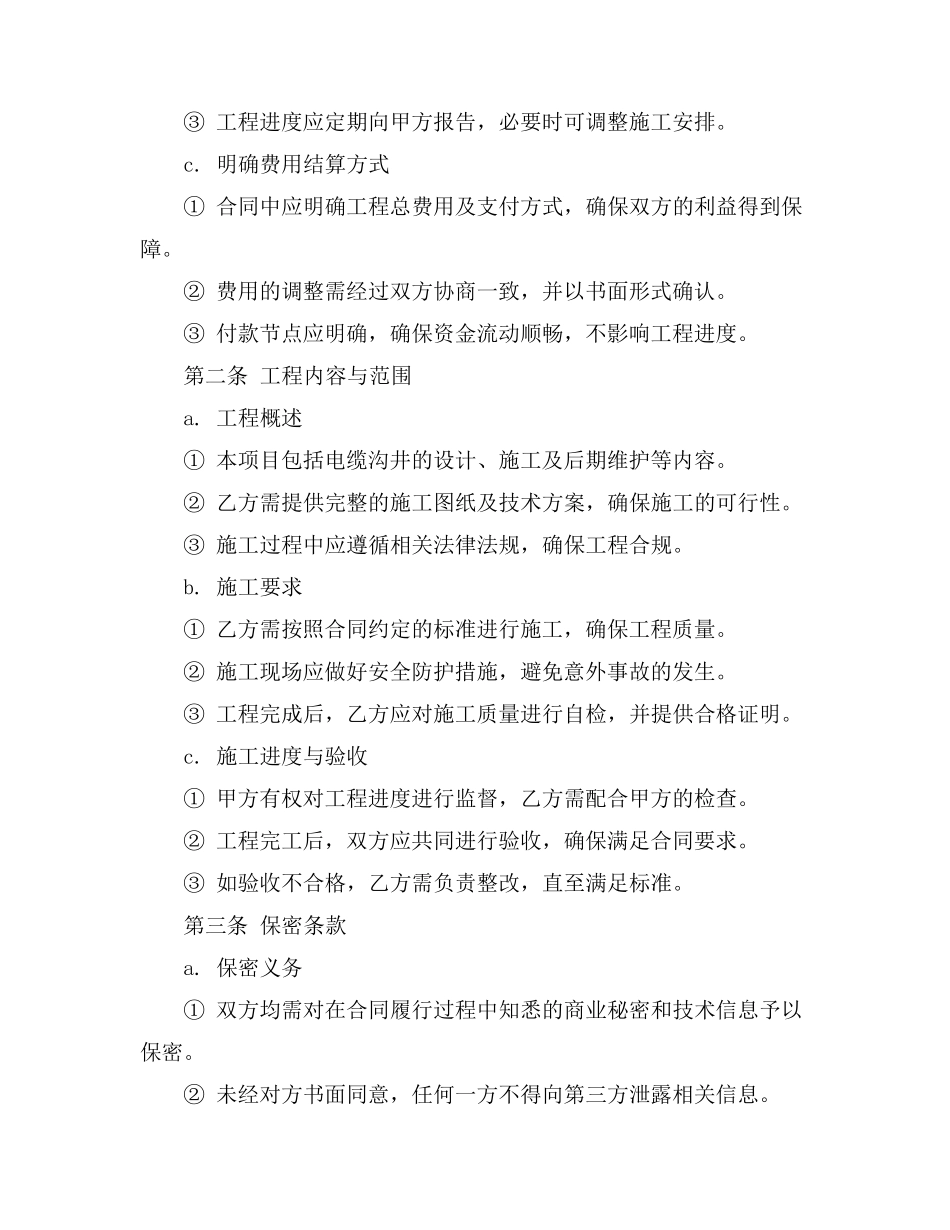 电缆沟井承包合同_第2页