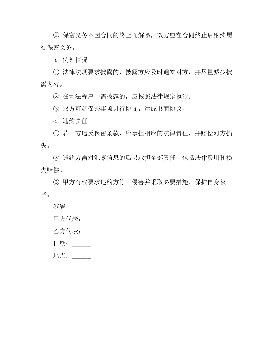电缆沟井承包合同_第3页
