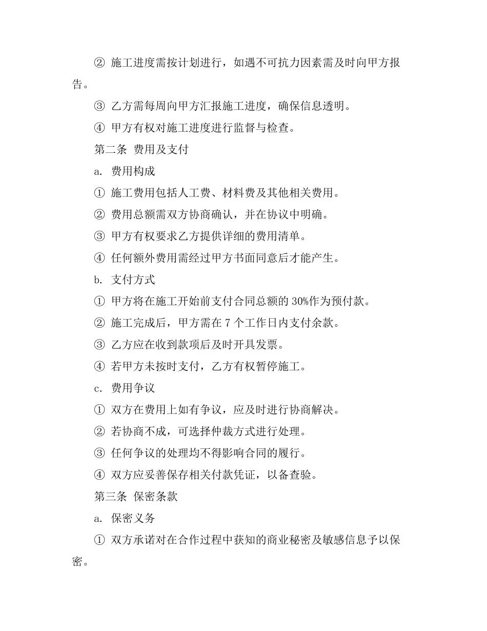 电缆线施工协议书_第2页