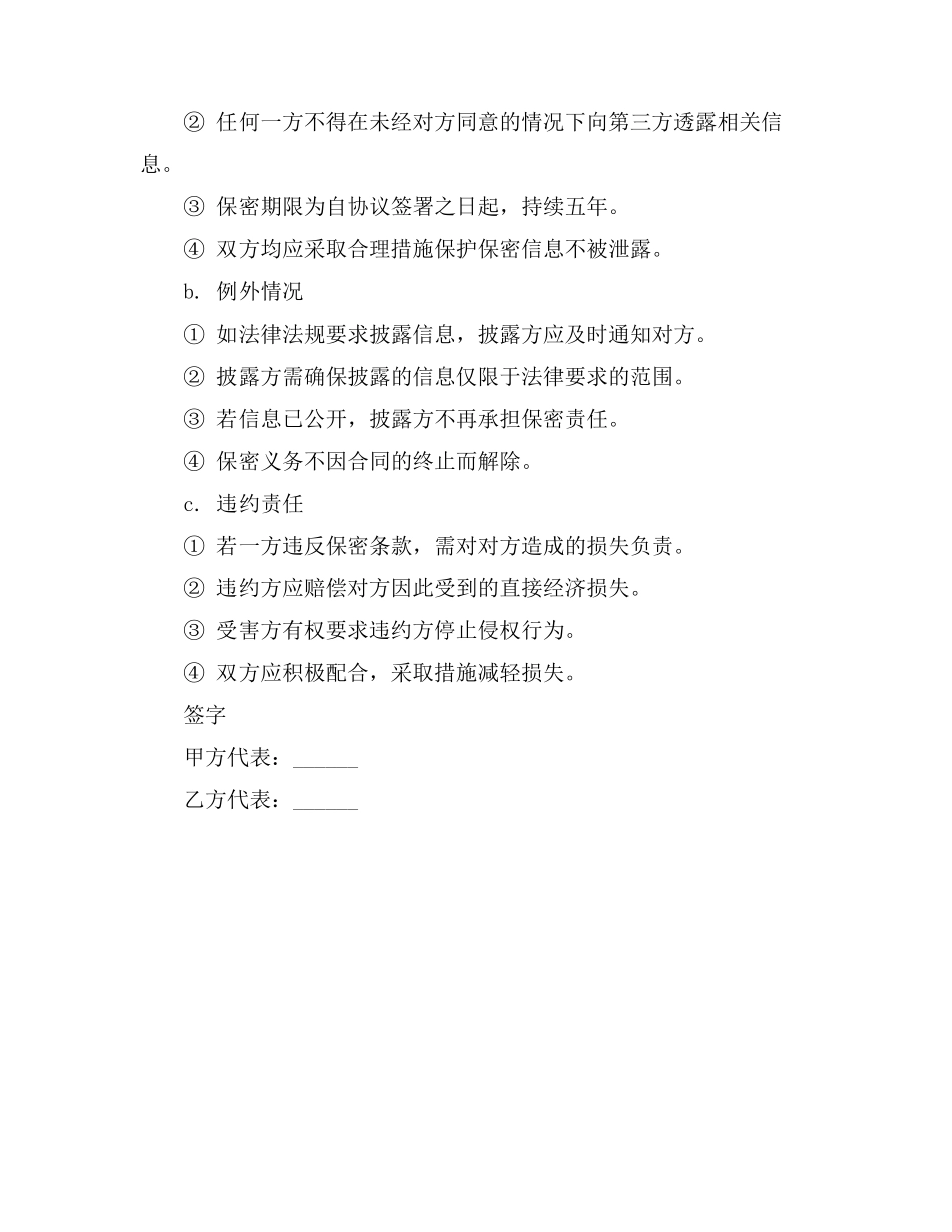 电缆线施工协议书_第3页