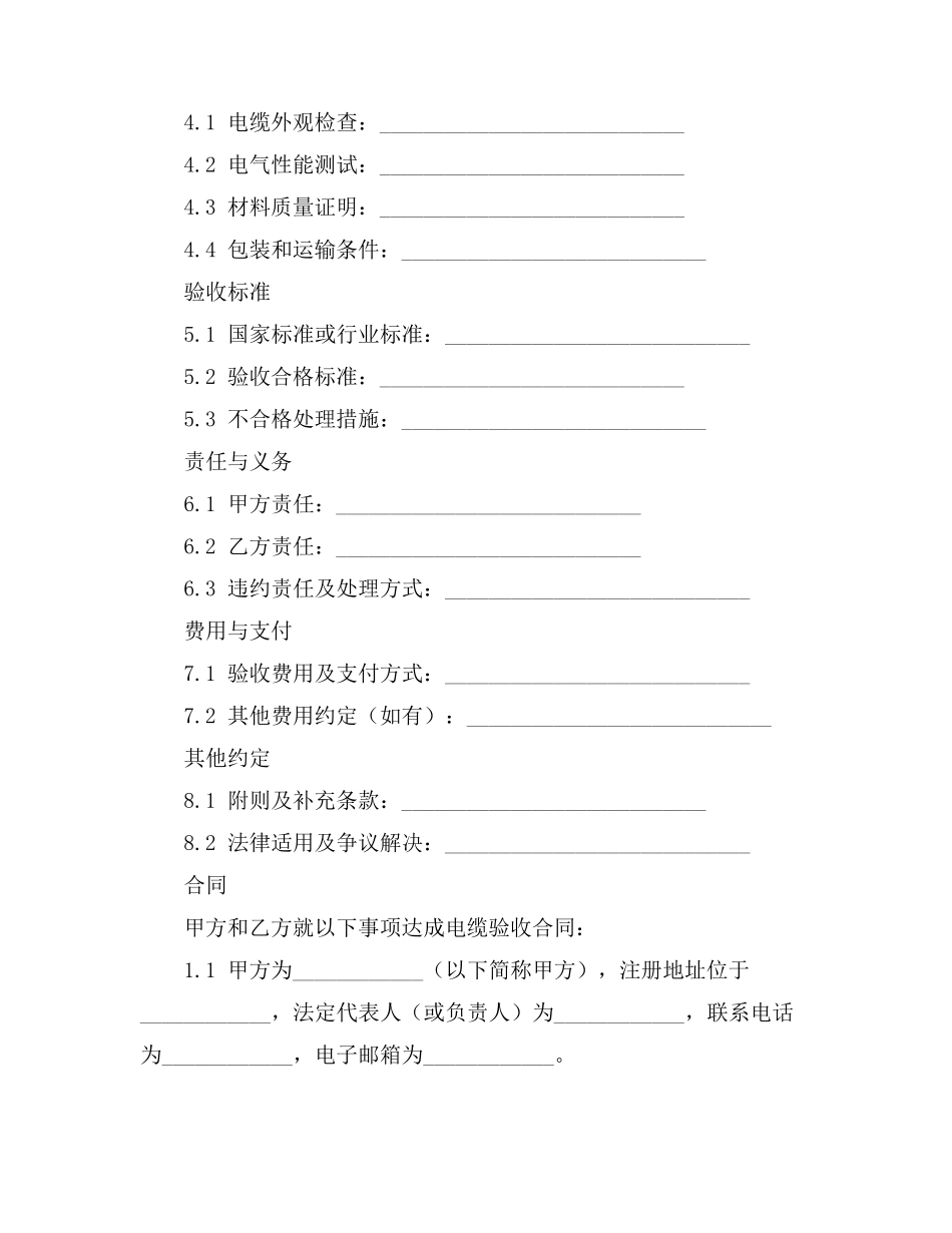 电缆验收合同范本_第2页