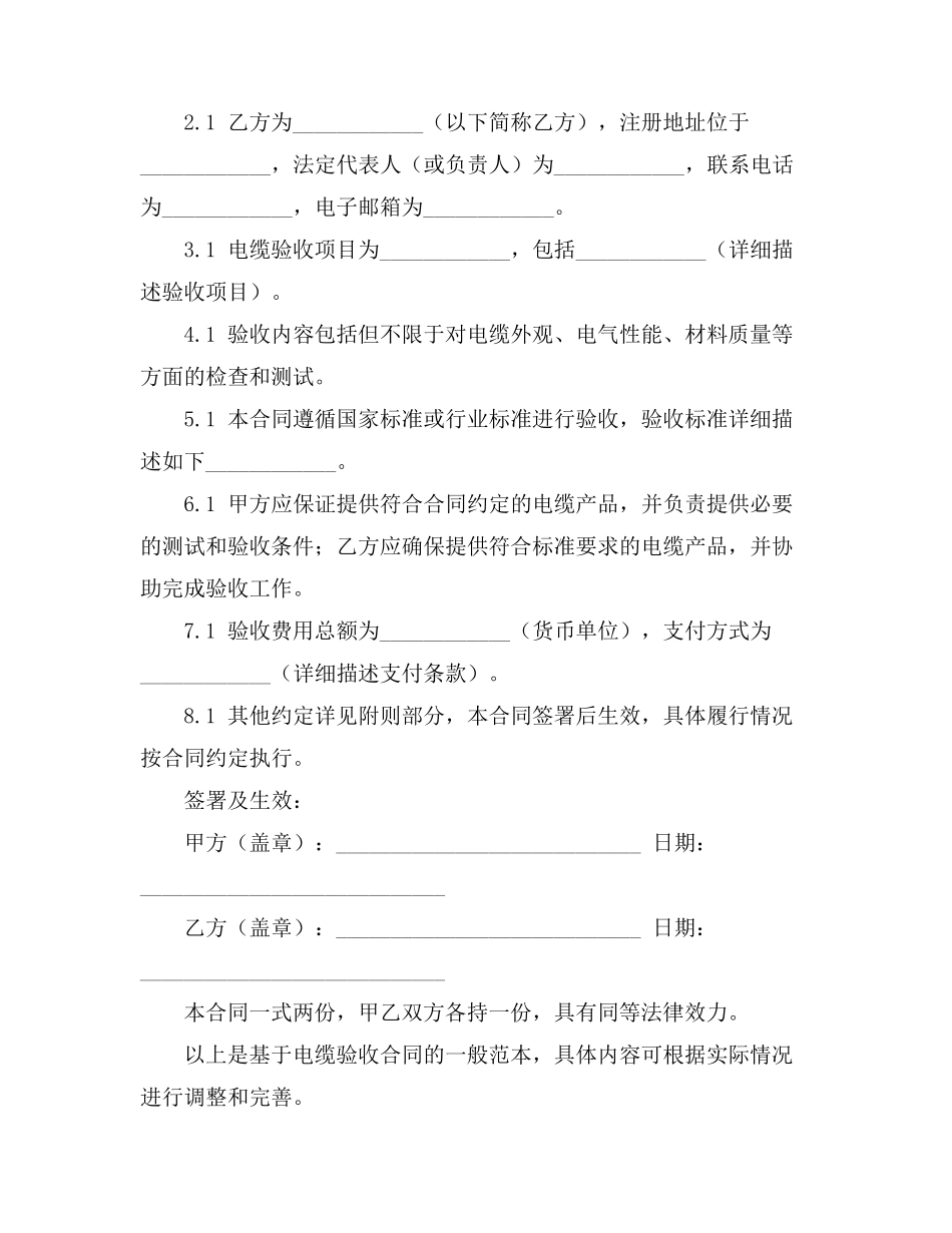 电缆验收合同范本_第3页
