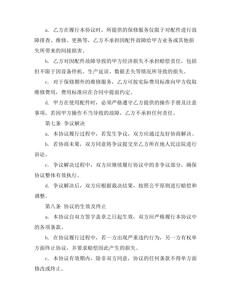 电脑配件保修协议书_第3页