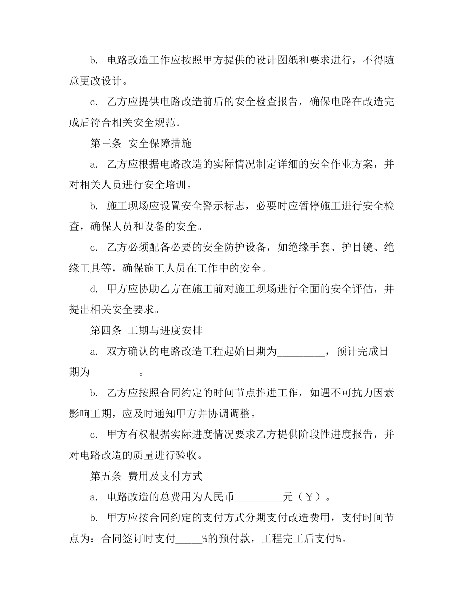 电路改造安全协议书_第2页