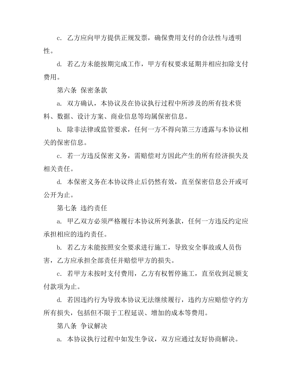 电路改造安全协议书_第3页