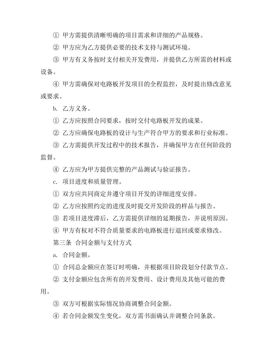 电路板开发合同范本_第2页