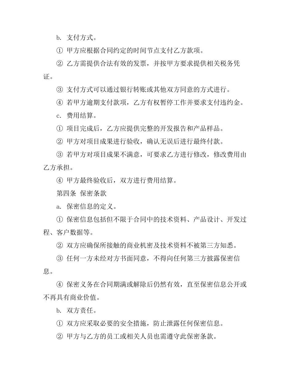 电路板开发合同范本_第3页