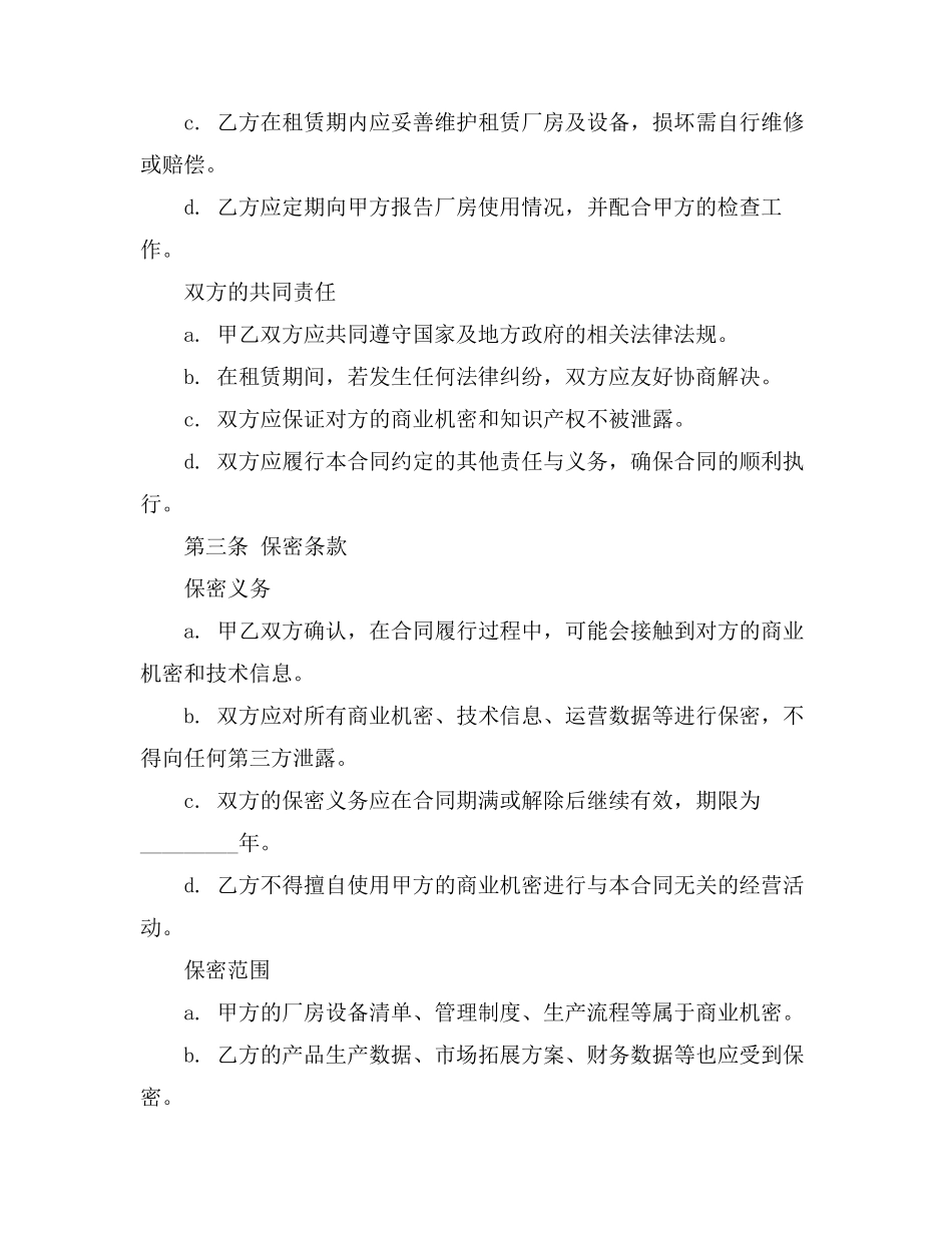 电镀厂厂租合同内容_第3页