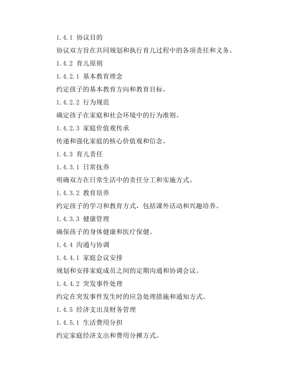 皮肤管理培训协议书_第2页