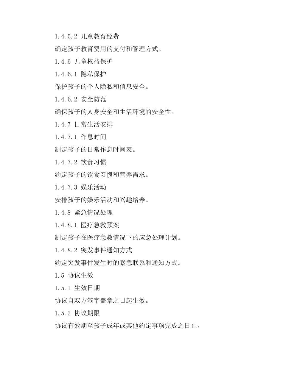 皮肤管理培训协议书_第3页