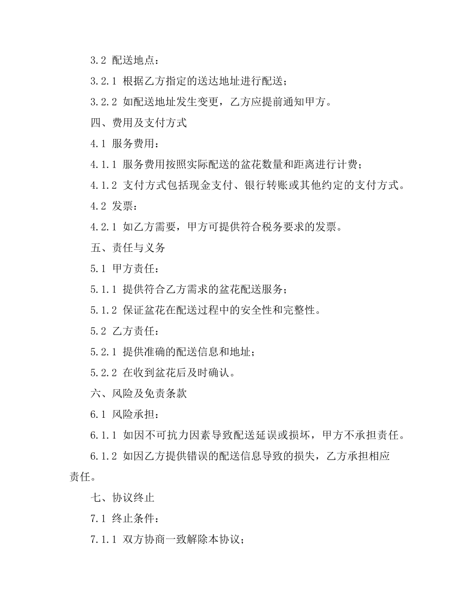 盆花配送服务合同_第2页