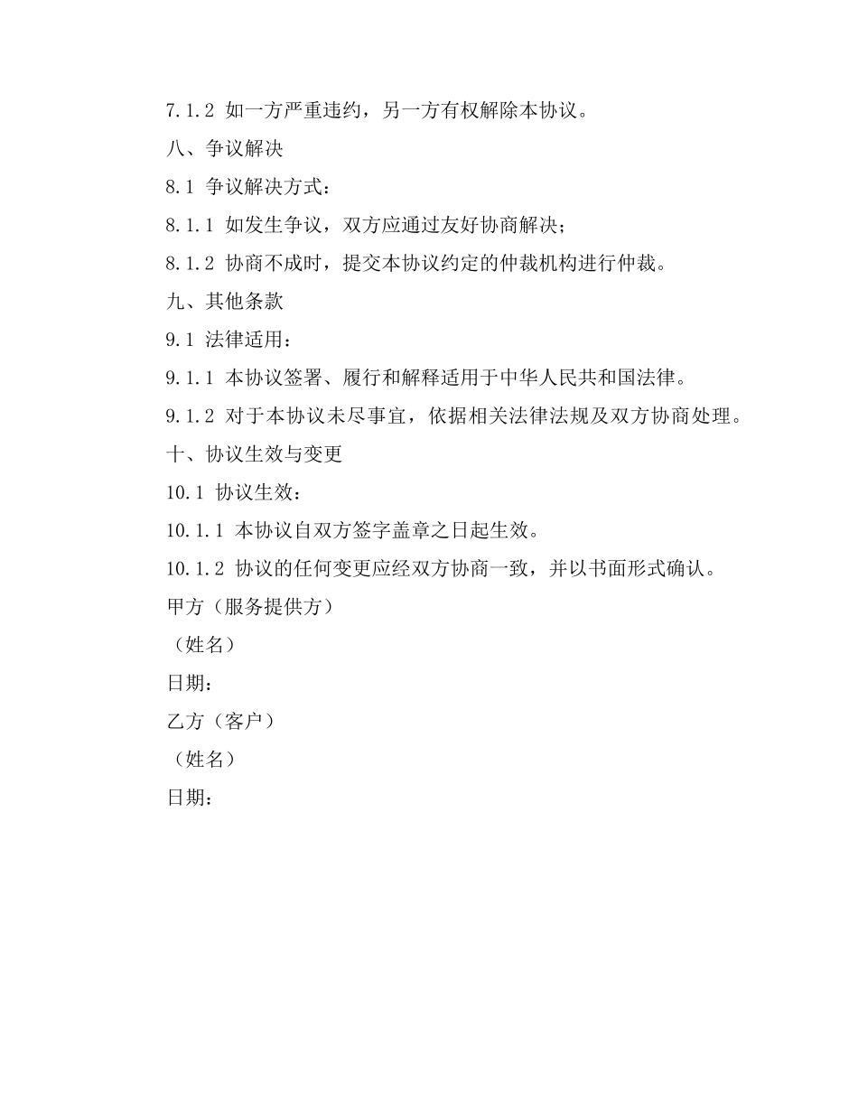 盆花配送服务合同_第3页